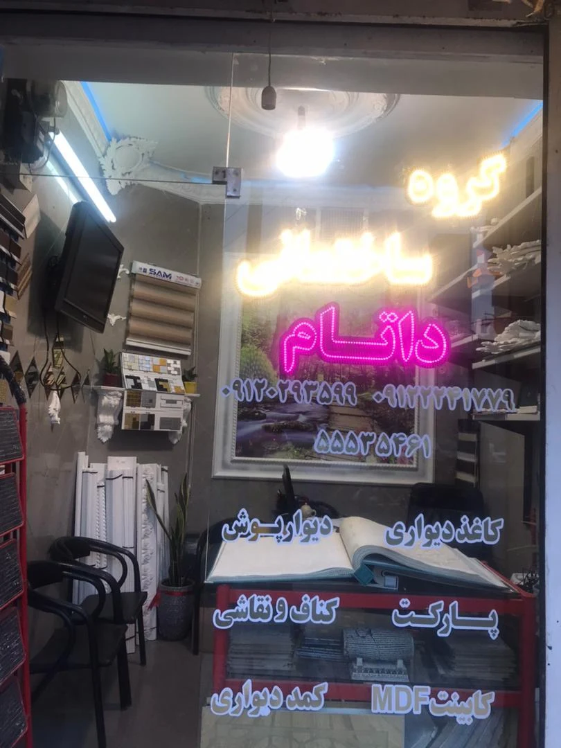مصالح فروشی امیری - تصویر 2