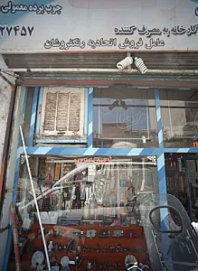 فروشگاه رنگ و ابزار یراق نظام