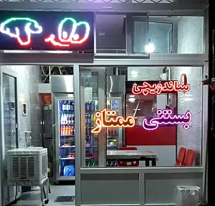 ساندویچی بستنی ممتاز