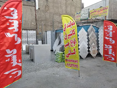 نمایندگی کاشیران