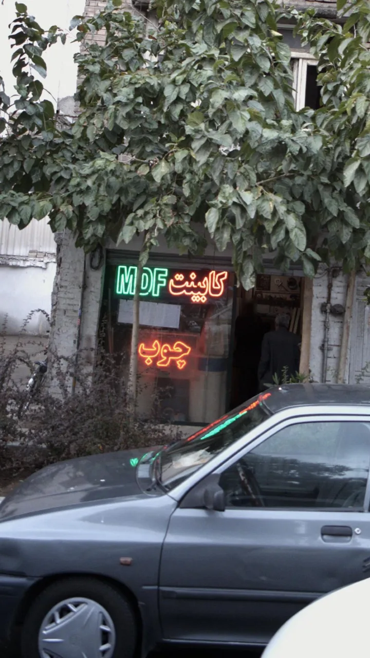 کابینت ام دی اف
