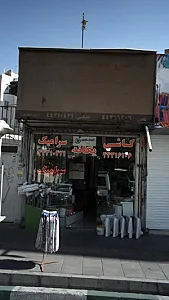 کاشی سرامیک یگانه