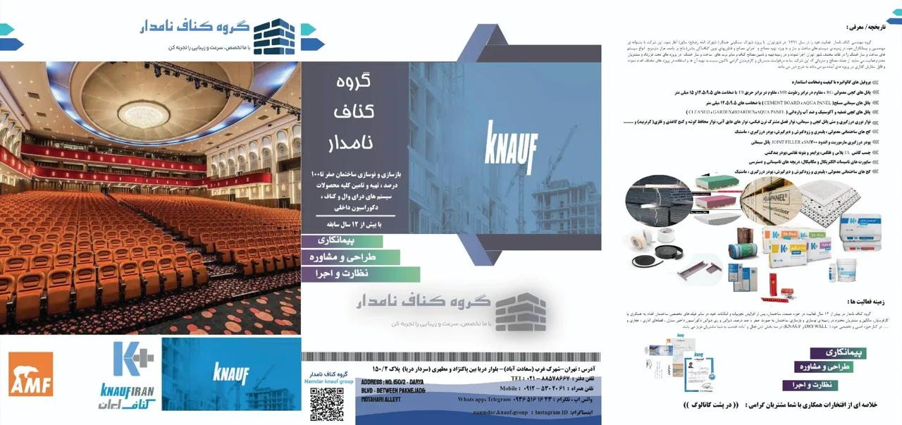 گروه کناف نامدار - تصویر 4