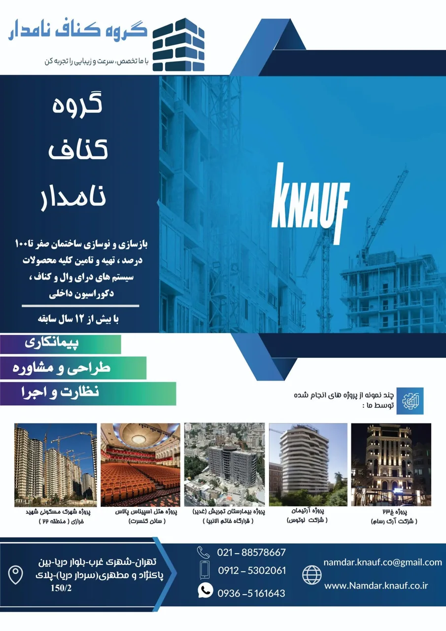 گروه کناف نامدار - تصویر 5