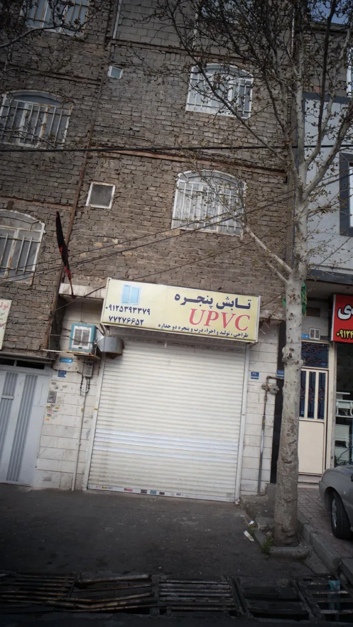 UPVC تابش پنجره - تصویر 2