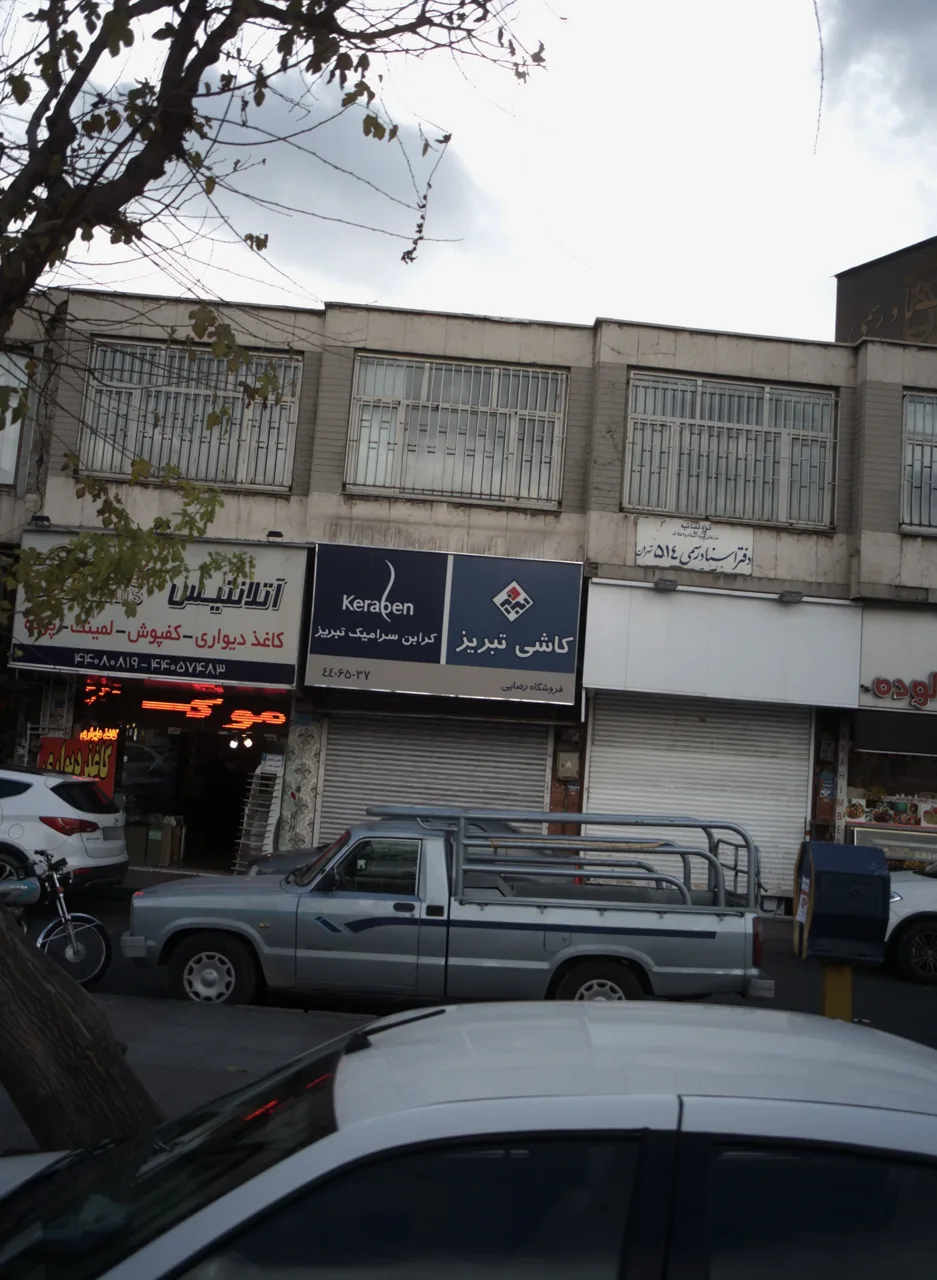فروشگاه رضایی