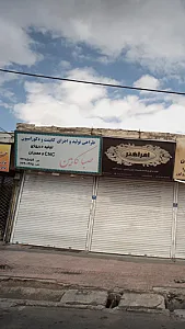 صبا کابین
