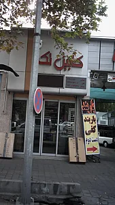 کابین تک