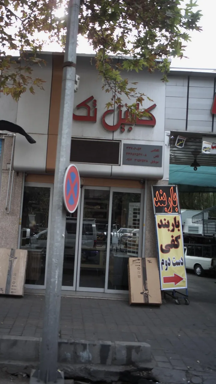 کابین تک