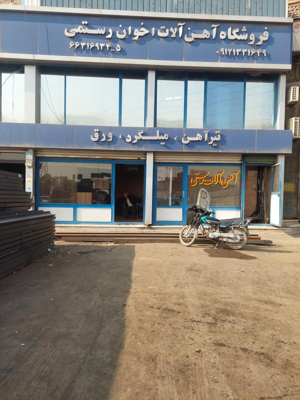 آهن آلات اخوان رستمی