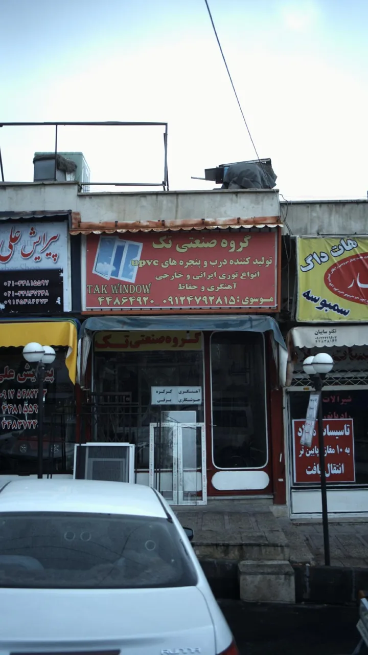 گروه صنعتی تک