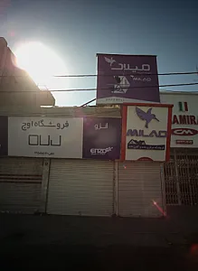 فروشگاه اوج