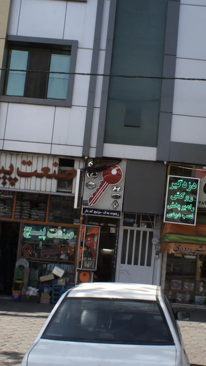 کلیدسازی - تصویر 4
