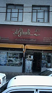 فروشگاه پایا پخش