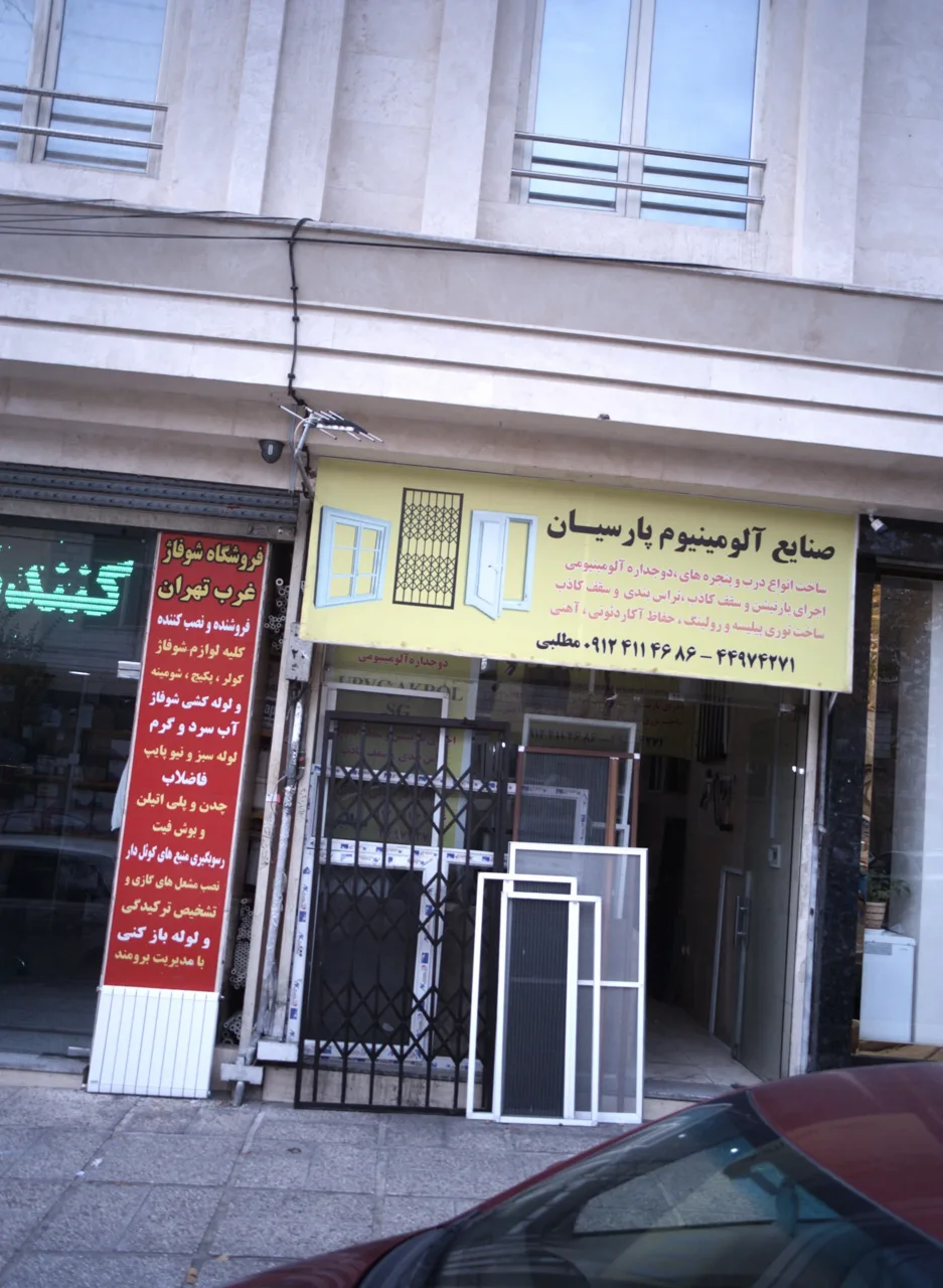 صنایع آلومینیوم پارسیان