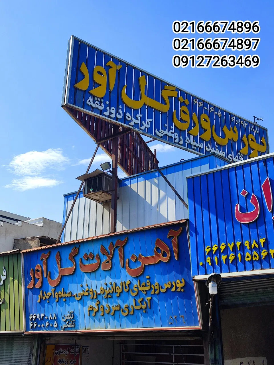 آهن فروشی گل آور