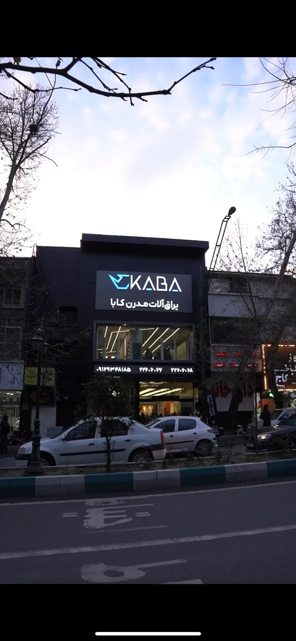 یراق‌آلات کابا - تصویر 3