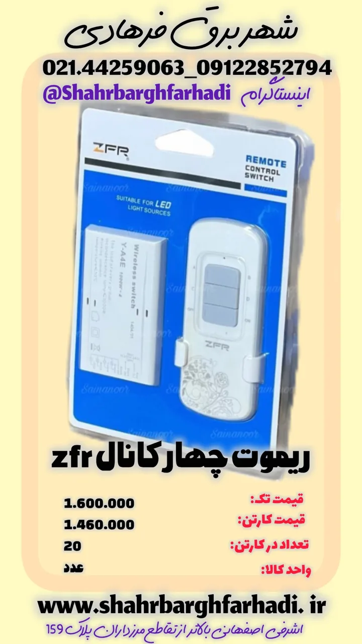 الکتریکی فرهادی - تصویر 3