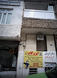 دفتر نمایندگی ایزوگام