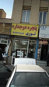 پنجره دوجداره