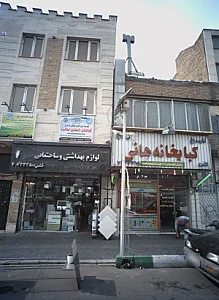 فروشگاه لوازم بهداشتی و ساختمانی