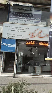 دکوراسیون داخلی گیلانه