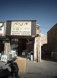 نمایندگی شودر گالری بهنام
