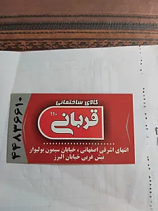 رنگ ابزار قربانی ۱۱۰