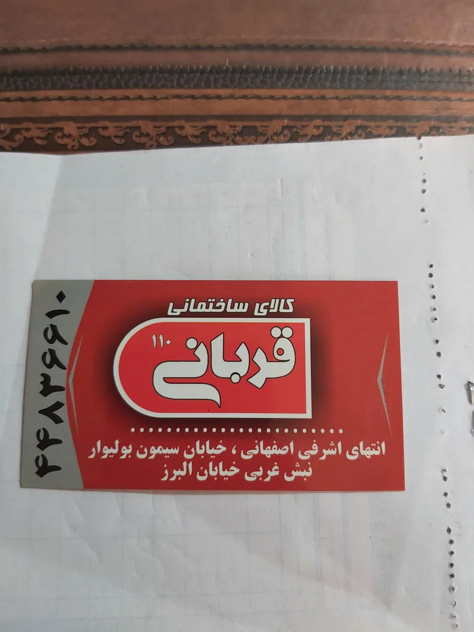 رنگ ابزار قربانی ۱۱۰