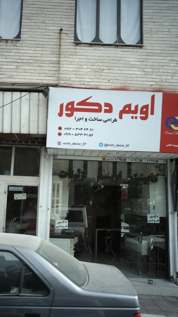 تزینات آشپزخانه اویم دکور