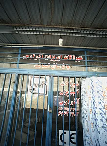 شیرآلات آبریزان آذر ارس