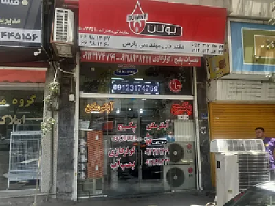 نمایندگی بوتان پارس