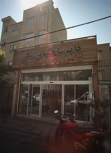 هایپر ساختمانی ملکی