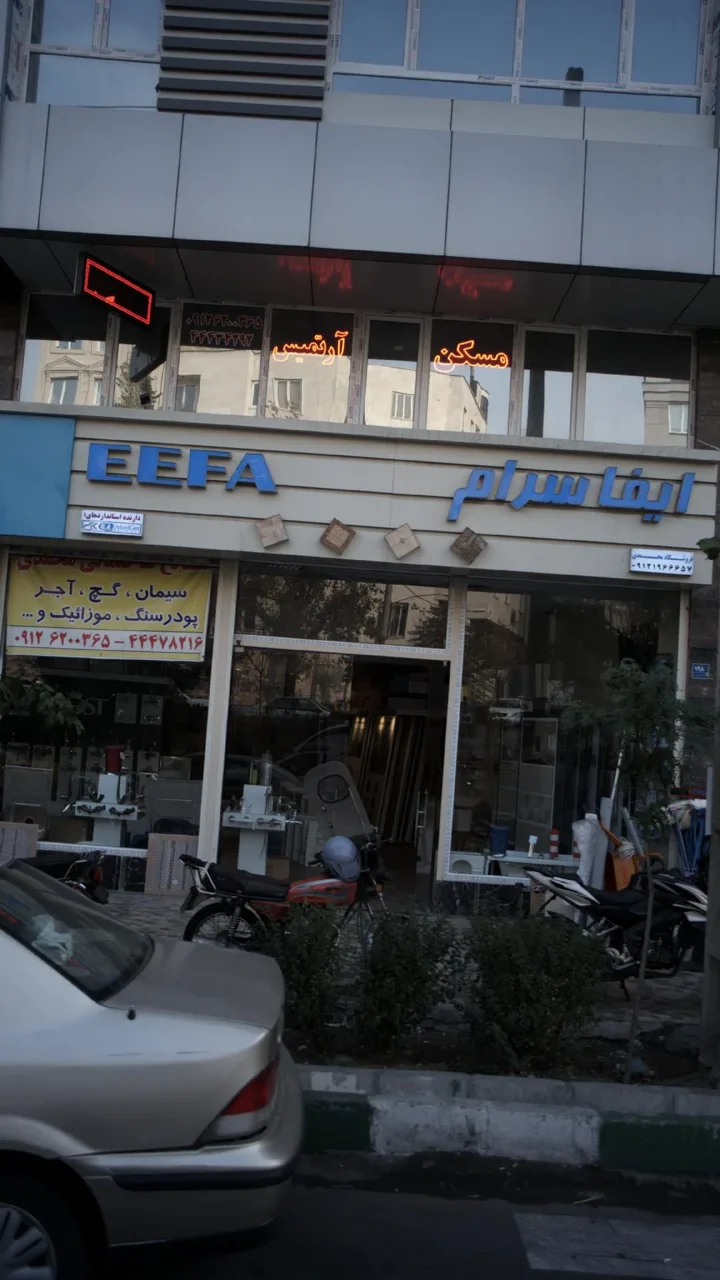 ایفا سرام - تصویر 3