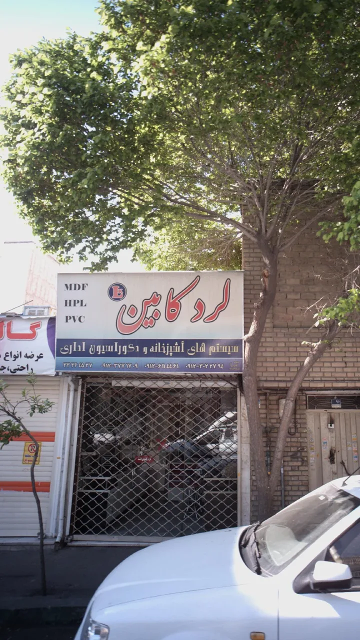 لرد کابین