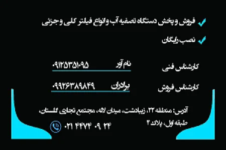 فروشگاه تصفیه آب نام آوران