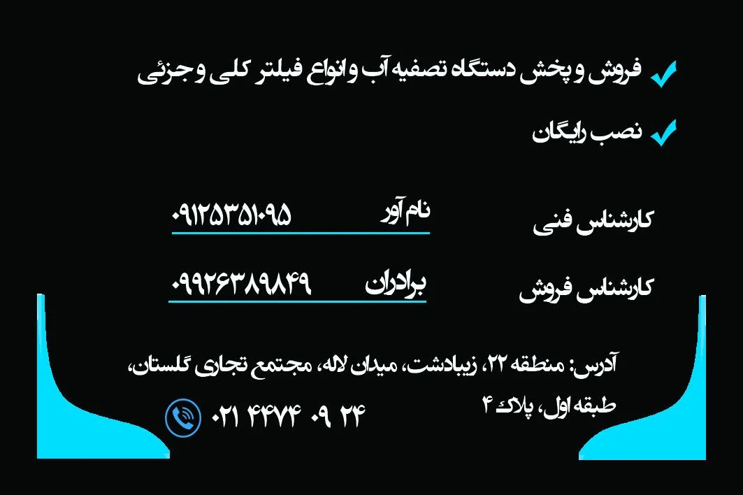 فروشگاه تصفیه آب نام آوران