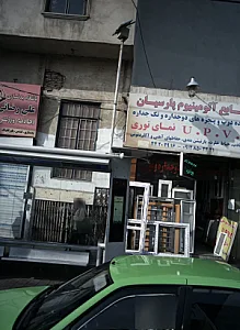 صنایع آلومینیوم پارسیان