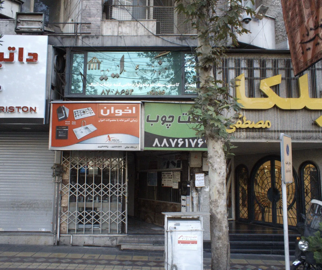 سنگ ایلیا