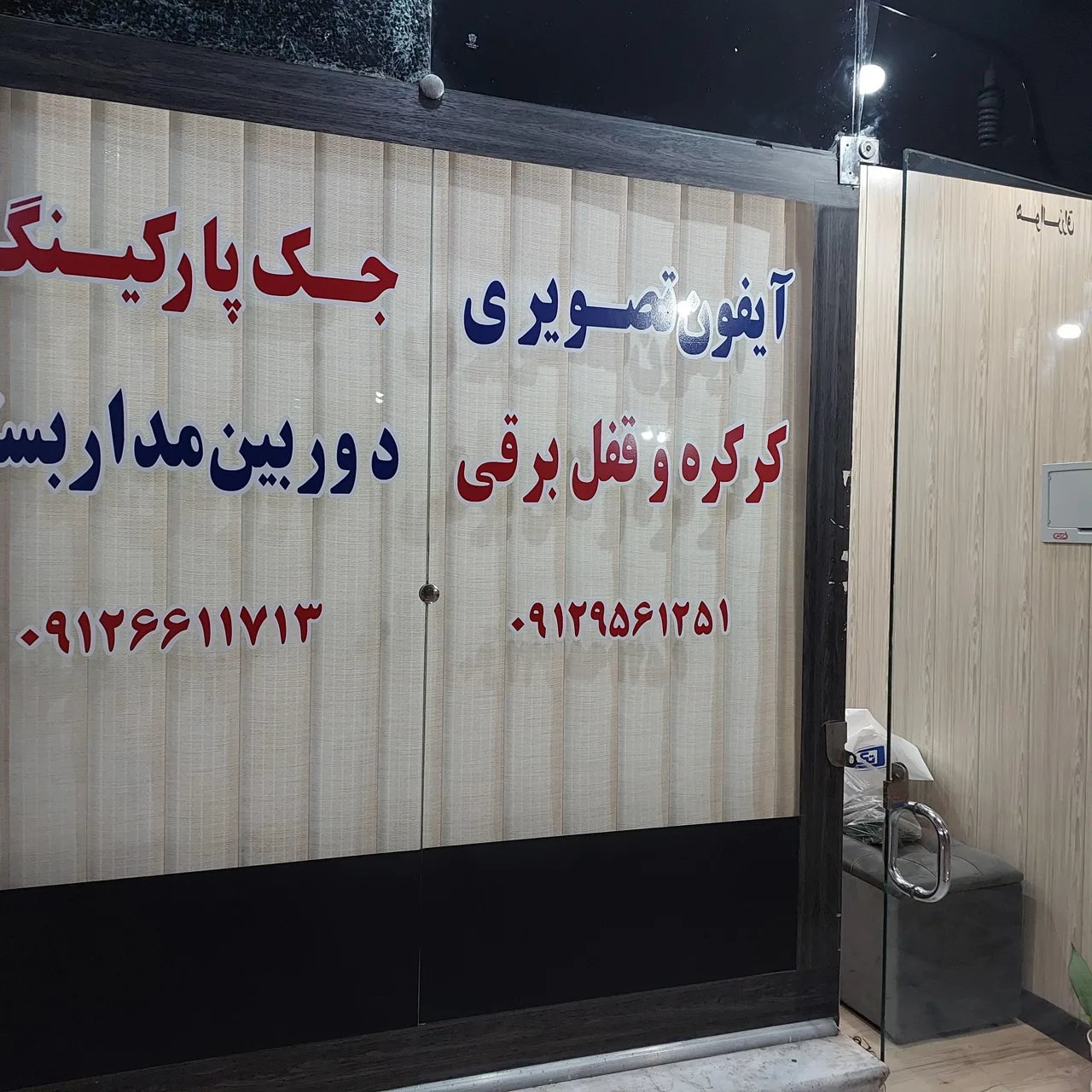 آیفون تصویری محمدی - تصویر 2