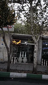 فروشگاه سنگ فروشی