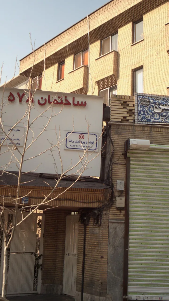 لوله و پروفیل رضا