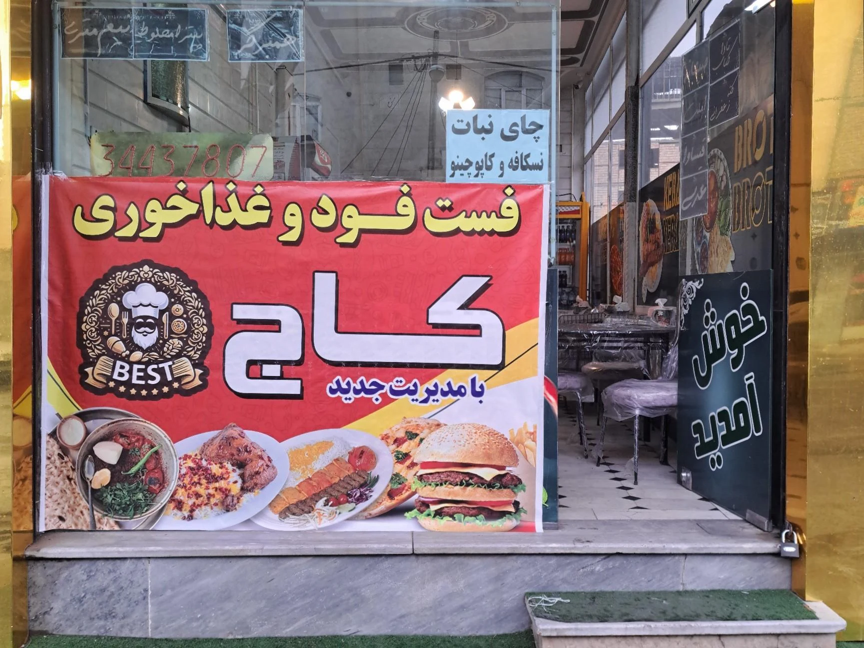 غذاخوری محمدی