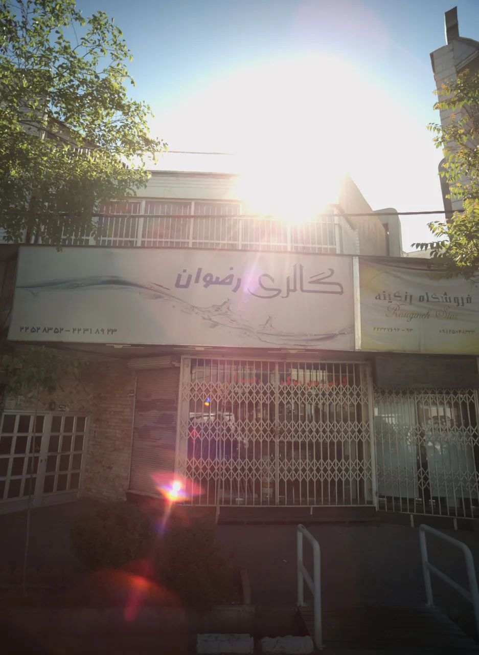 گالری رضوان