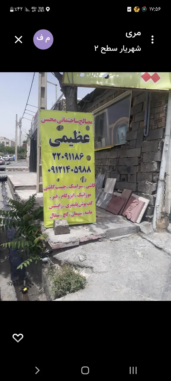 صنایع سنگ و مصالح محسن - تصویر 2