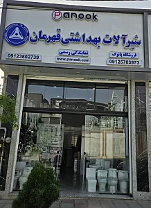 فروشگاه پانوک