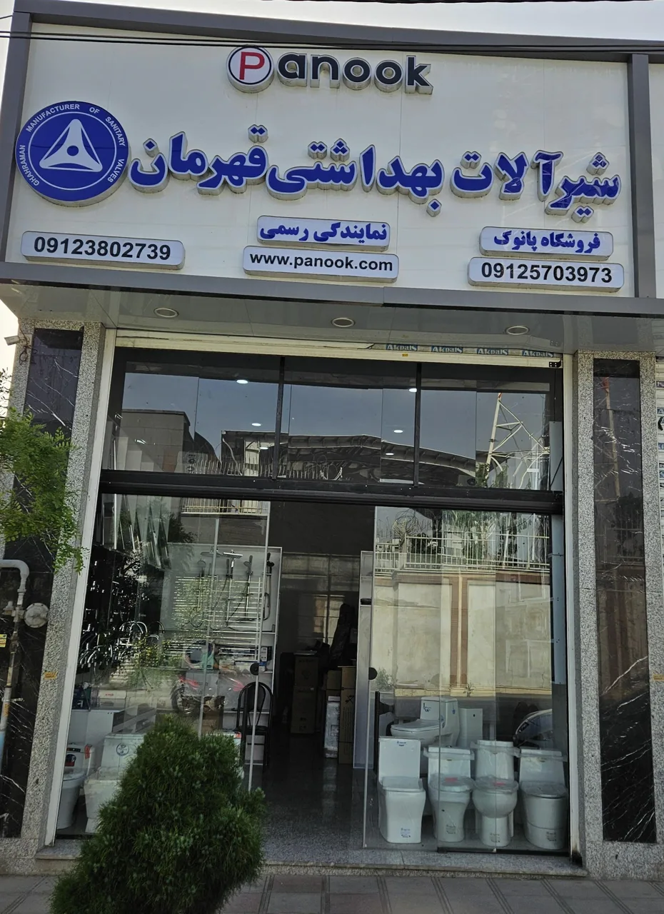 فروشگاه پانوک