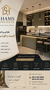 کابینت شمس