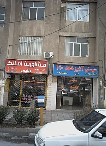 سیستم آشپزخانه 110