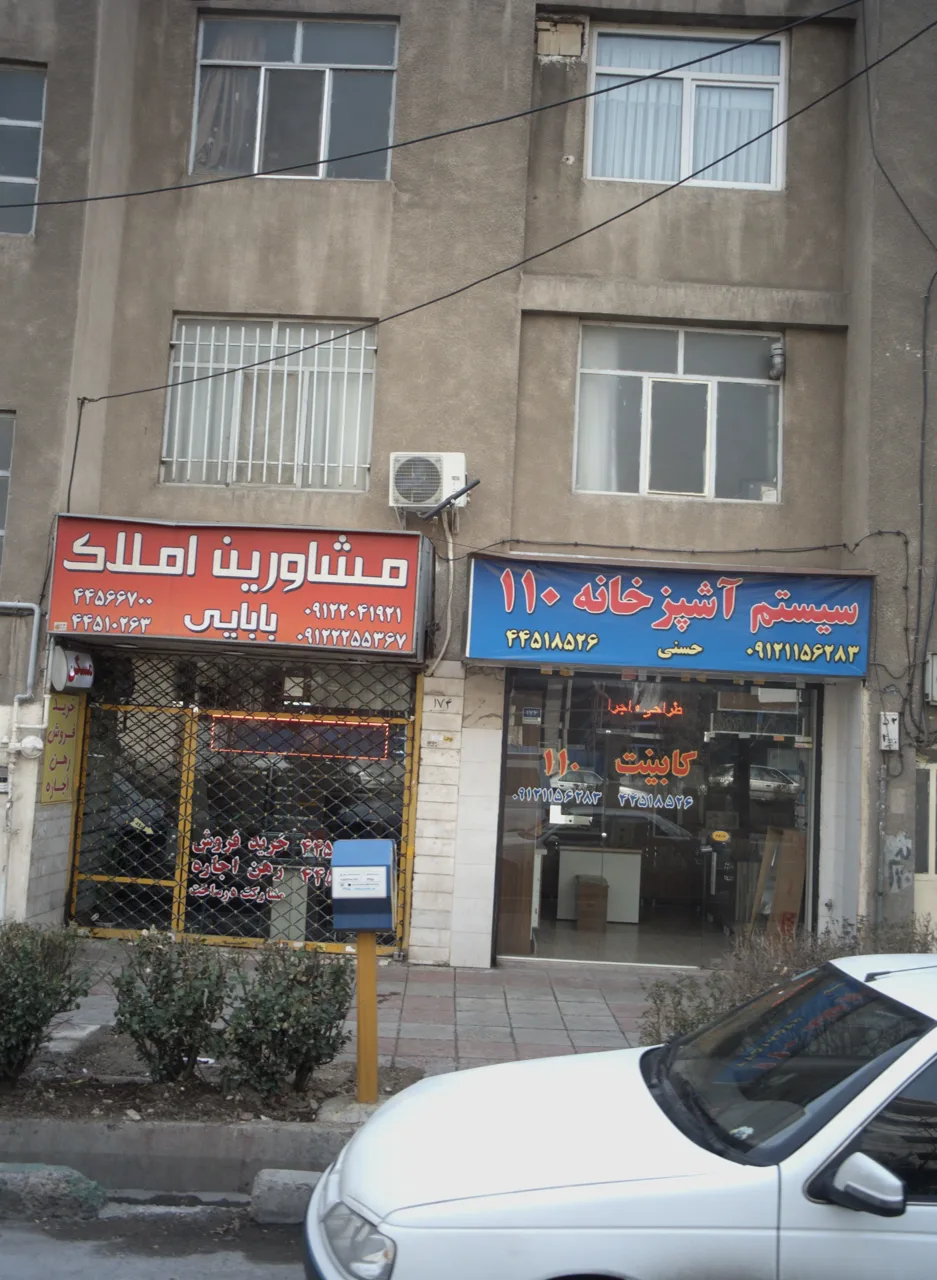 سیستم آشپزخانه 110